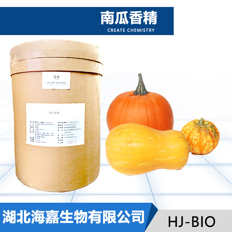 南瓜香精,Pumpkin essence