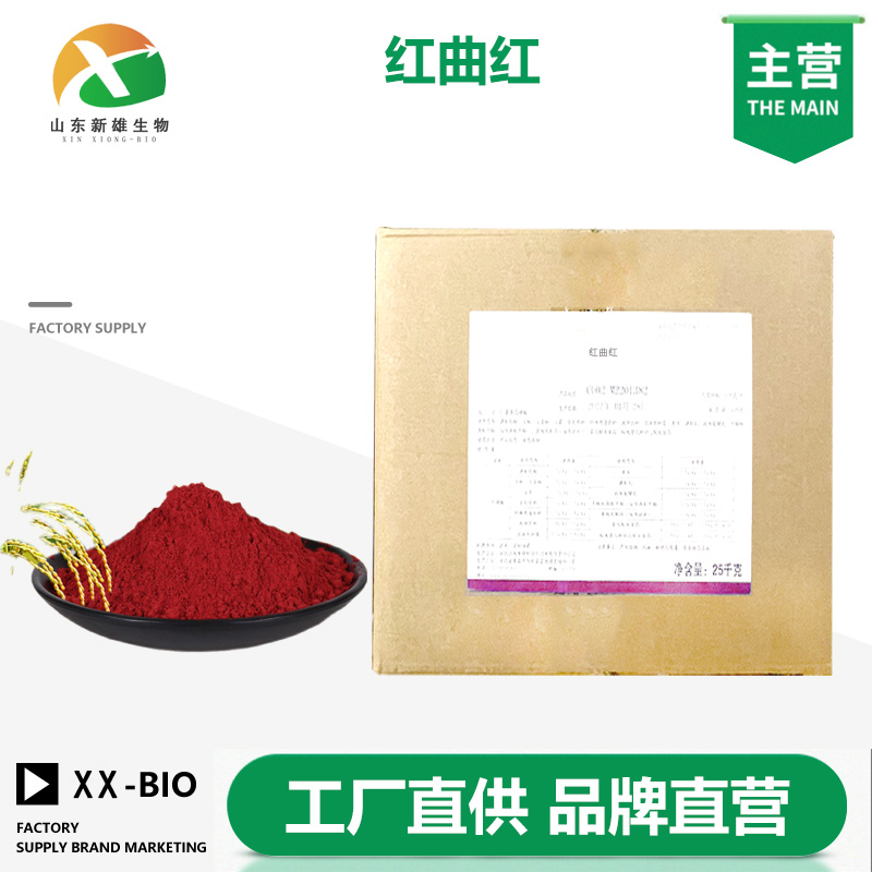 红曲红色素,Monascus Red Pigments