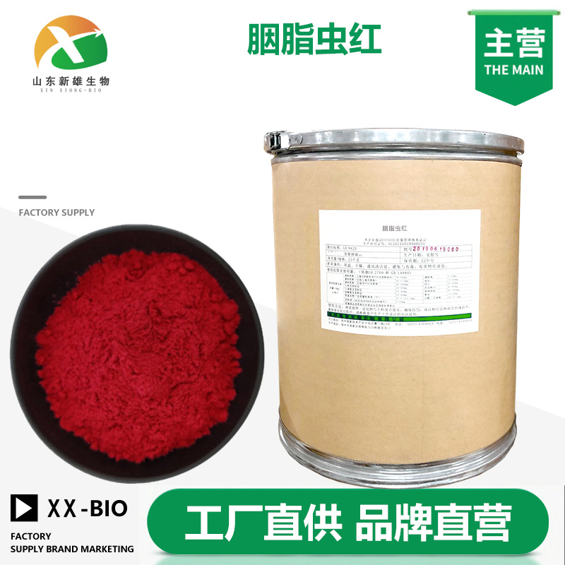 胭脂虫红色素,Carminic Acid