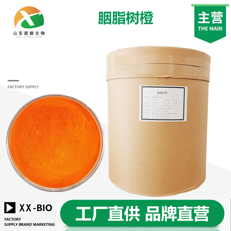 胭脂树橙,Annatto