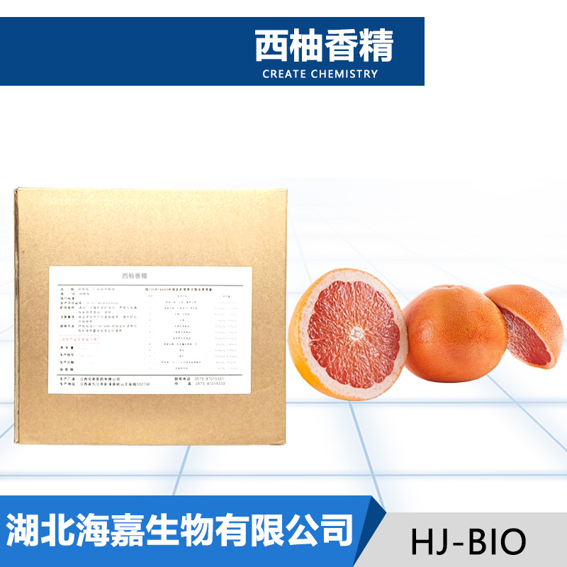 西柚香精,grapefruit flavor