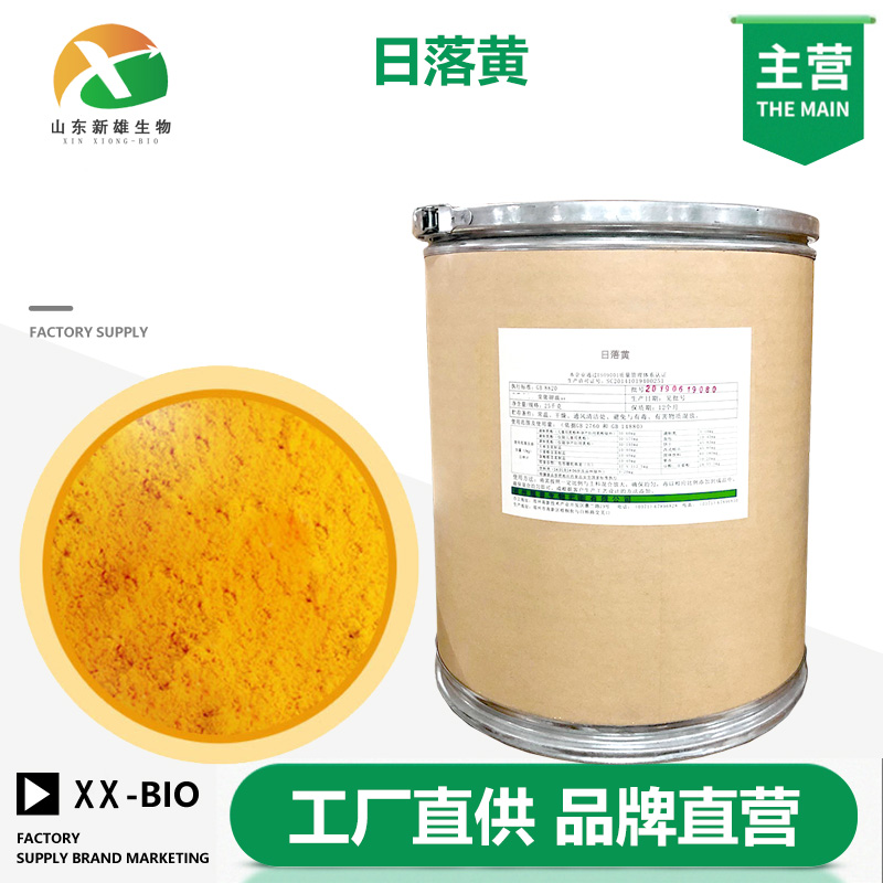 日落黃,Sunset Yellow FCF