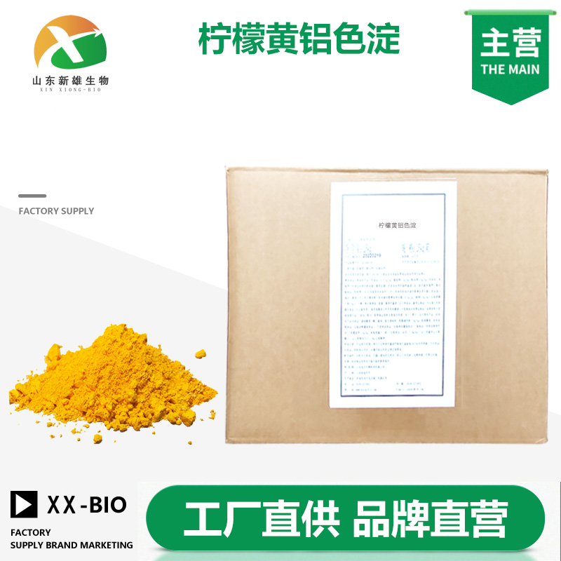 柠檬黄铝色淀色素,Food Yellow 4:1