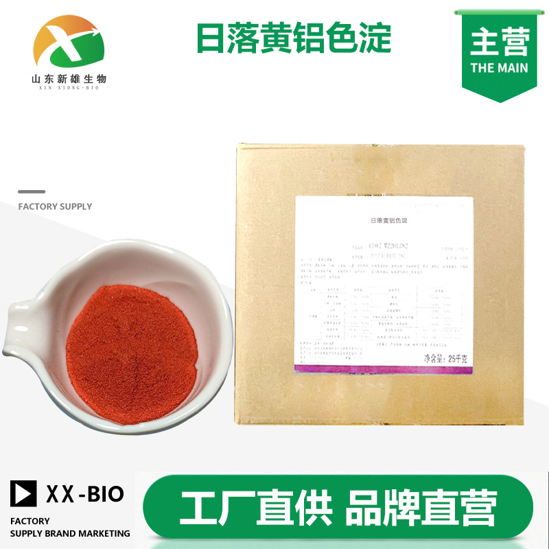 日落黃鋁色淀色素,Food Yellow 3:1