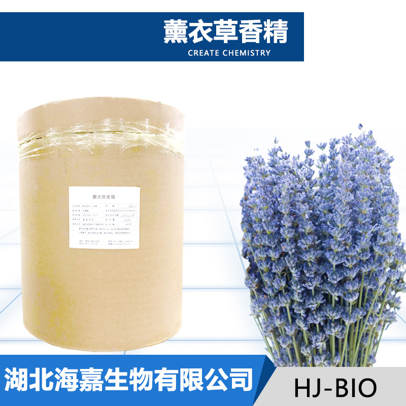 薰衣草香精,LAVENDER FRAGRANCE