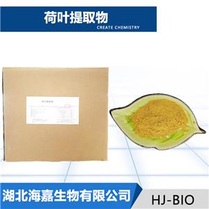 荷叶提取物