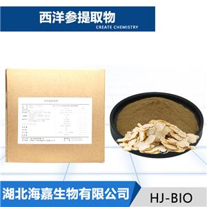 西洋参提取物,Panax Ginseng extract