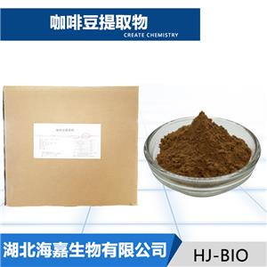 咖啡豆提取物