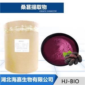 桑葚提取物