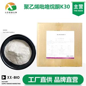 聚乙烯吡咯烷酮K30