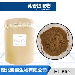 乳香提取物