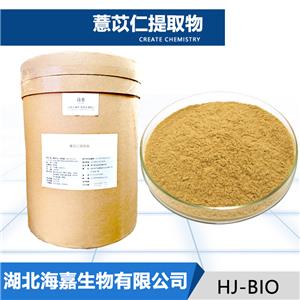 薏苡仁提取物