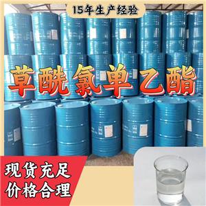 草酰氯單乙酯