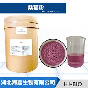 桑葚粉,Mulberry powder
