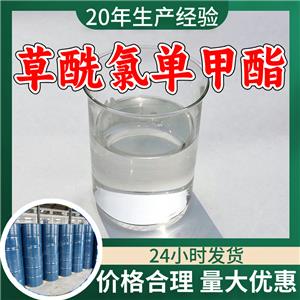 草酰氯單甲酯