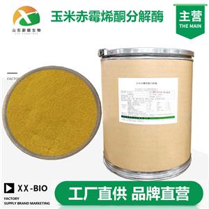 玉米赤霉烯酮分解酶,Corn zearalenone degrading enzyme