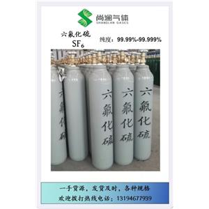 高纯度六氟化硫各种规格