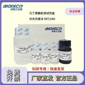 幾丁質(zhì)酶（Chitinase）檢測(cè)試劑盒(微量法100T/48S)