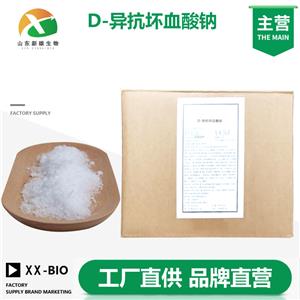 D-异抗坏血酸钠,SODIUM ERYTHORBATE