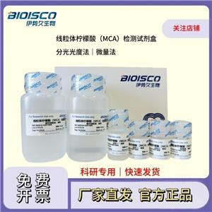 线粒体柠檬酸（MCA）检测试剂盒（分光光度法 50T/48S）,Mitochondrial Citric Acid (MCA) Assay Kit (Spectrophotometric 50T/48S)