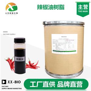 辣椒油树脂