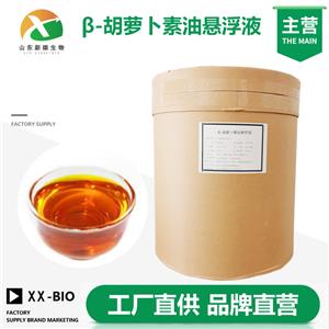 β-胡萝卜素油悬浮液色素