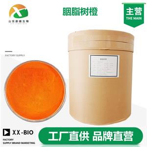 胭脂树橙色素