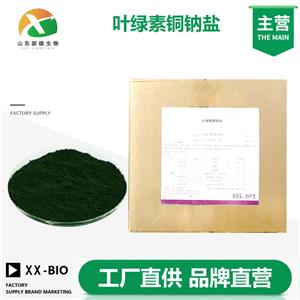 叶绿素铜钠盐