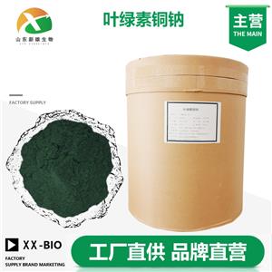 叶绿素铜钠色素