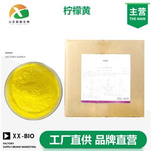 柠檬黄色素