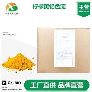 柠檬黄铝色淀色素