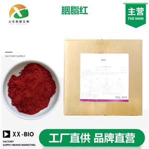 胭脂红色素