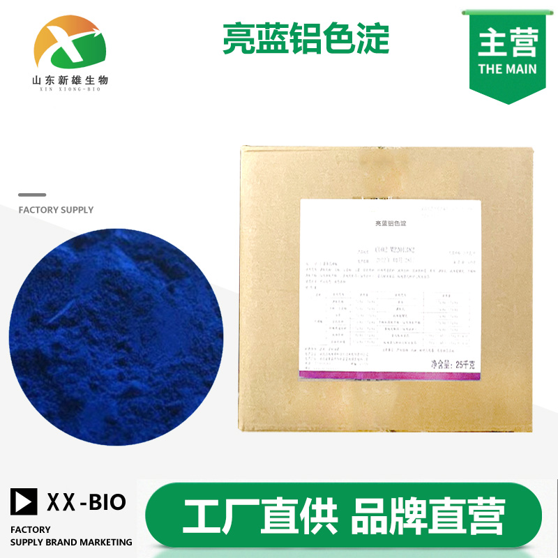 亮蓝铝色淀色素,FOOD BLUE NO. 1 ALUMINUM LAKE