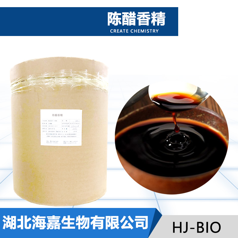 陳醋香精,Vinegar essence