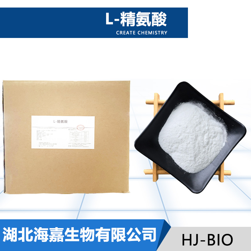 L-精氨酸,L(+)-Arginine