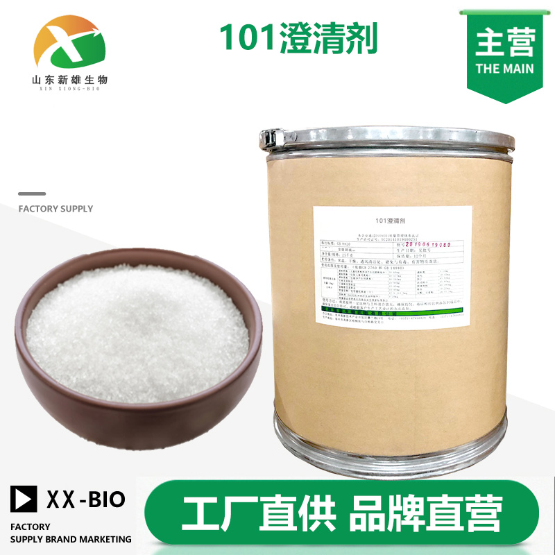101澄清剂,101 clarifier