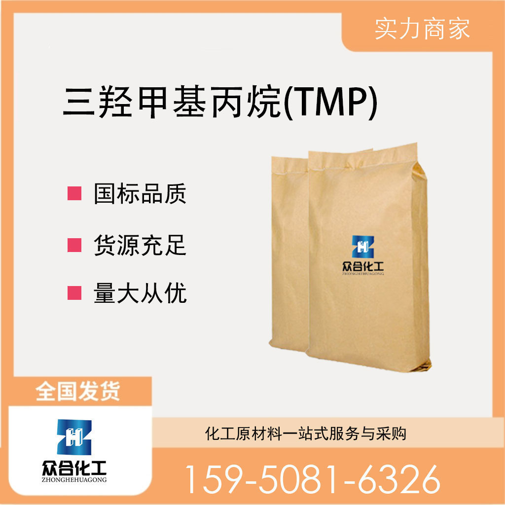 三羟甲基丙烷,Trimethylolpropane