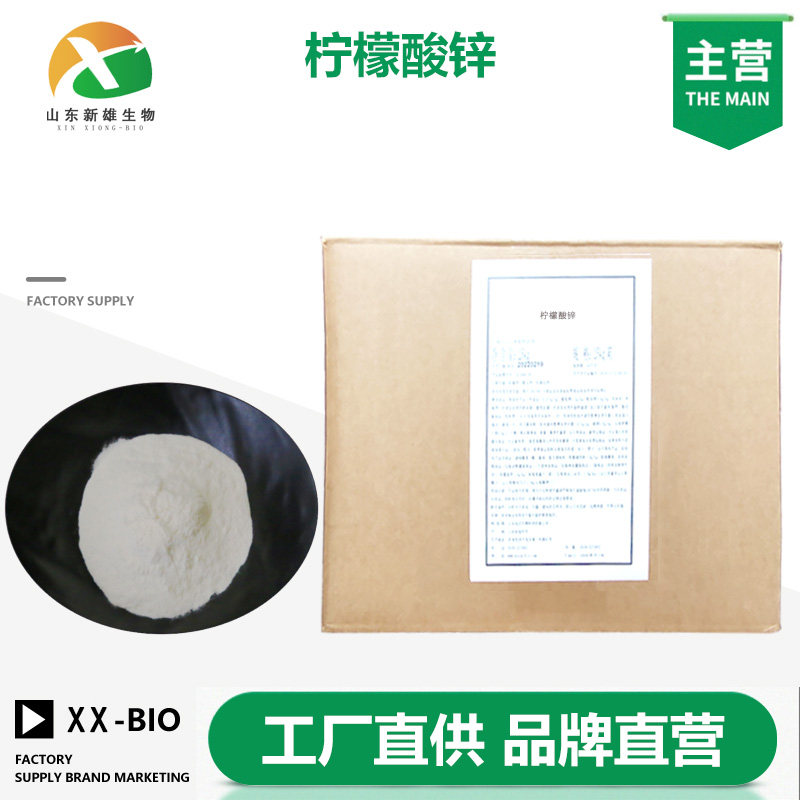 農(nóng)業(yè)級檸檬酸鋅,Zinc citrate