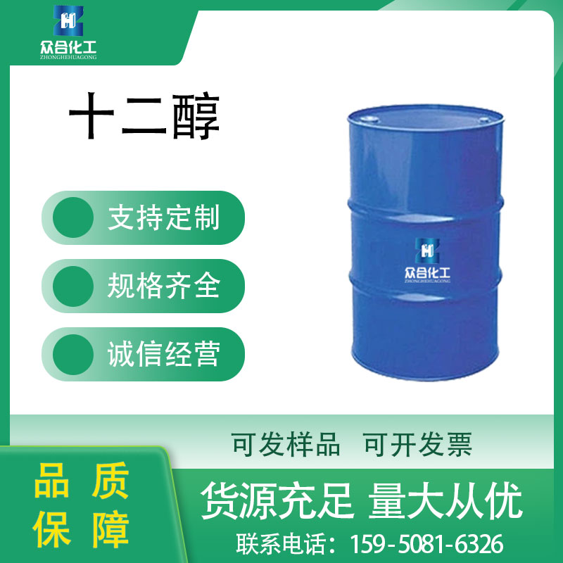 十二醇,1-Dodecanol