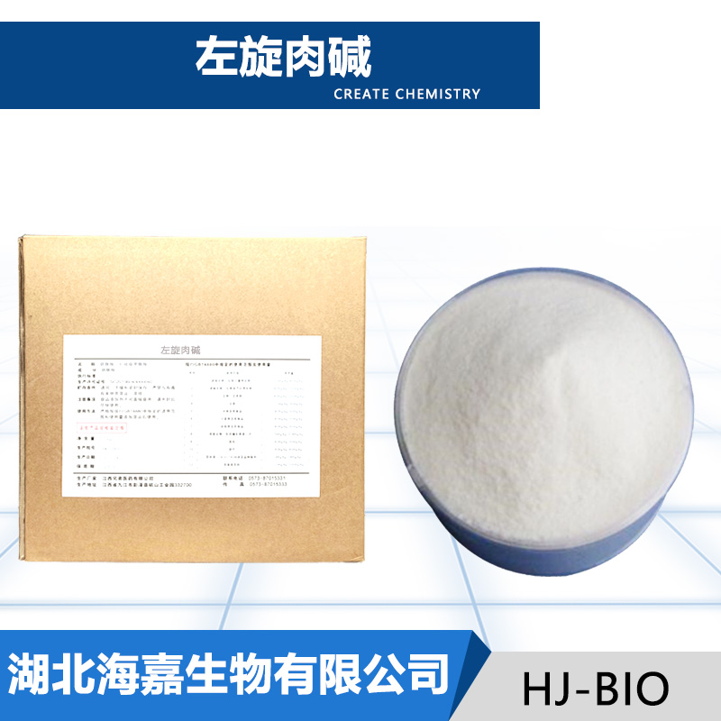 左旋肉碱,L-carnitine