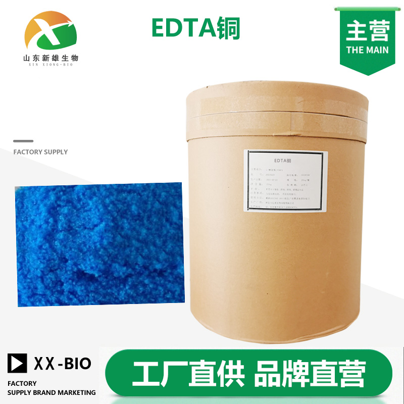 EDTA铜,EDTA copper salt