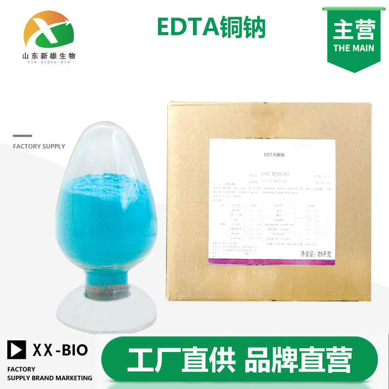 EDTA铜钠,Copper disodium EDTA