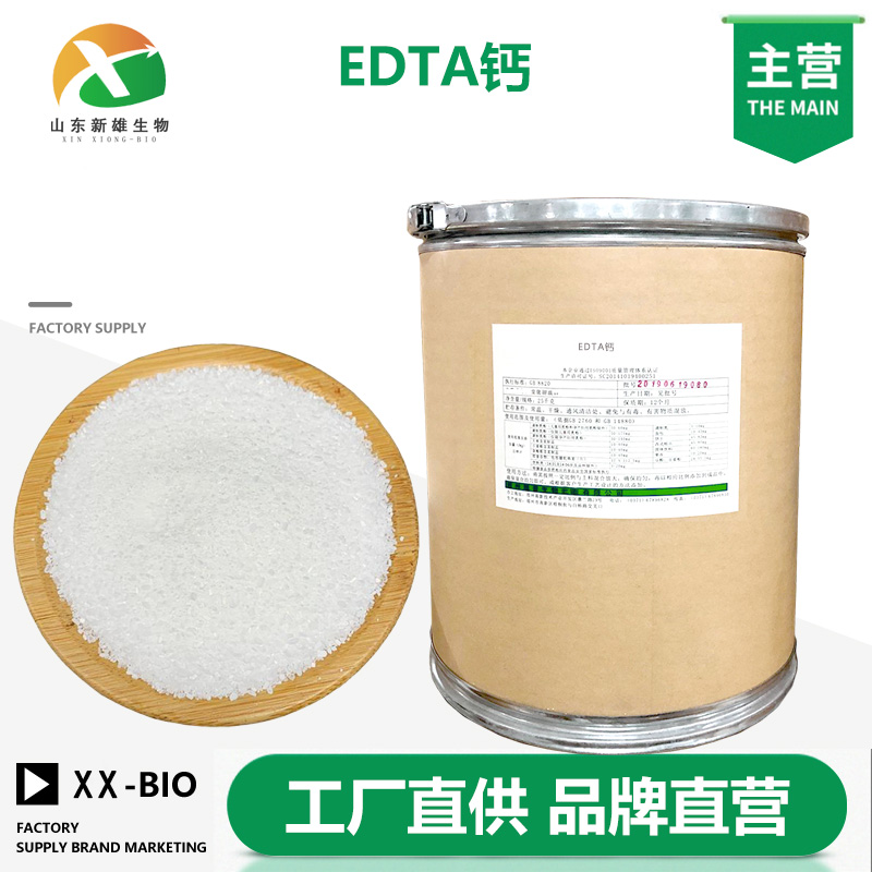 EDTA钙,EDTA calcium sodium