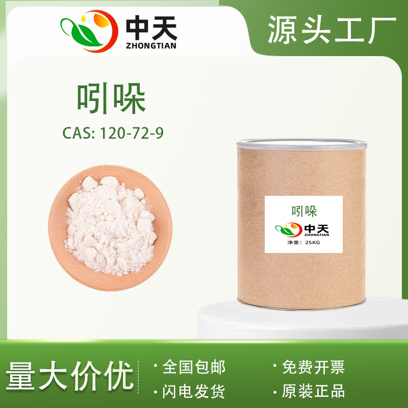 吲哚,Indole