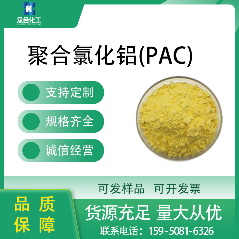 聚合氯化铝,Aluminum chlorohydrate