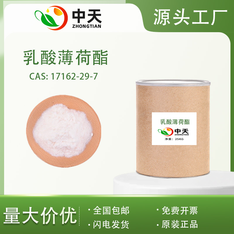 乳酸薄荷酯,Menthyl lactate