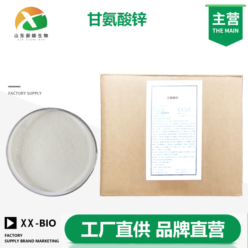 甘氨酸锌,Zinc glycinate