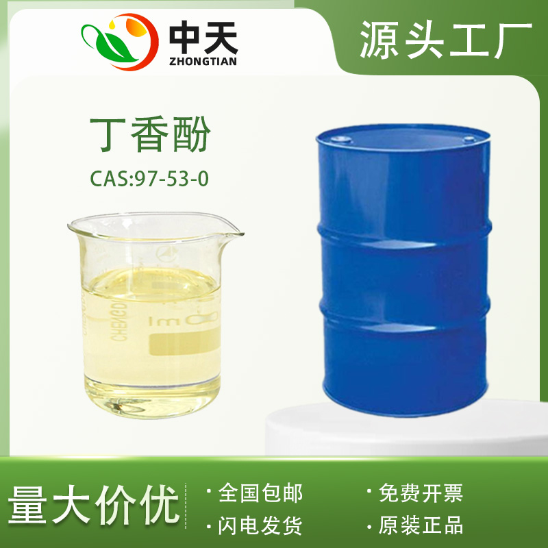 丁香酚,Eugenol