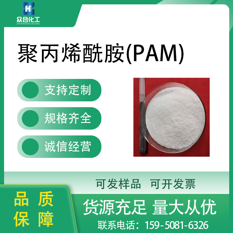 聚丙烯酰胺,Polyacrylamide