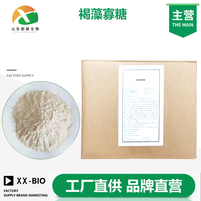 褐藻寡糖,Sodium alginate